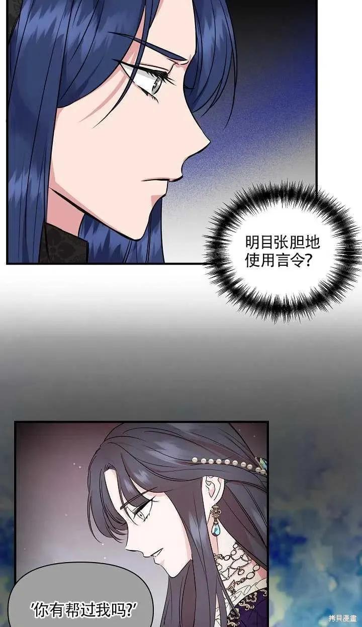 我不再是灰姑娘 第11话 第38页