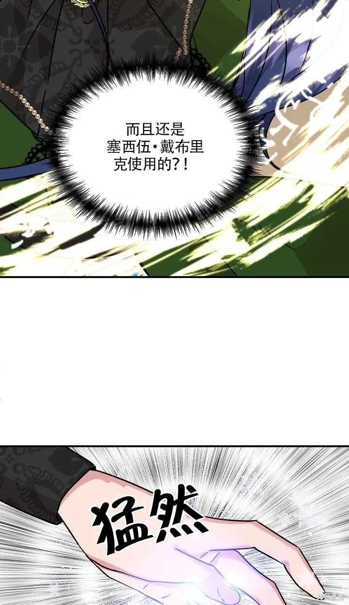 我不再是灰姑娘 第11话 第12页