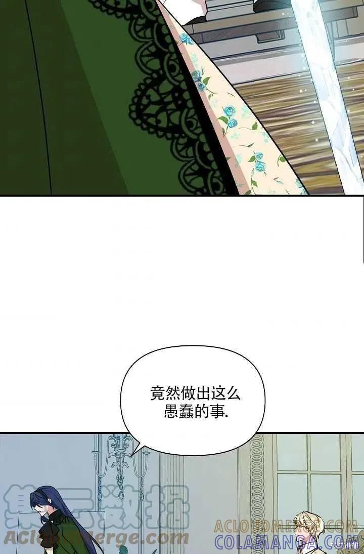 我不再是灰姑娘 第11话 第61页