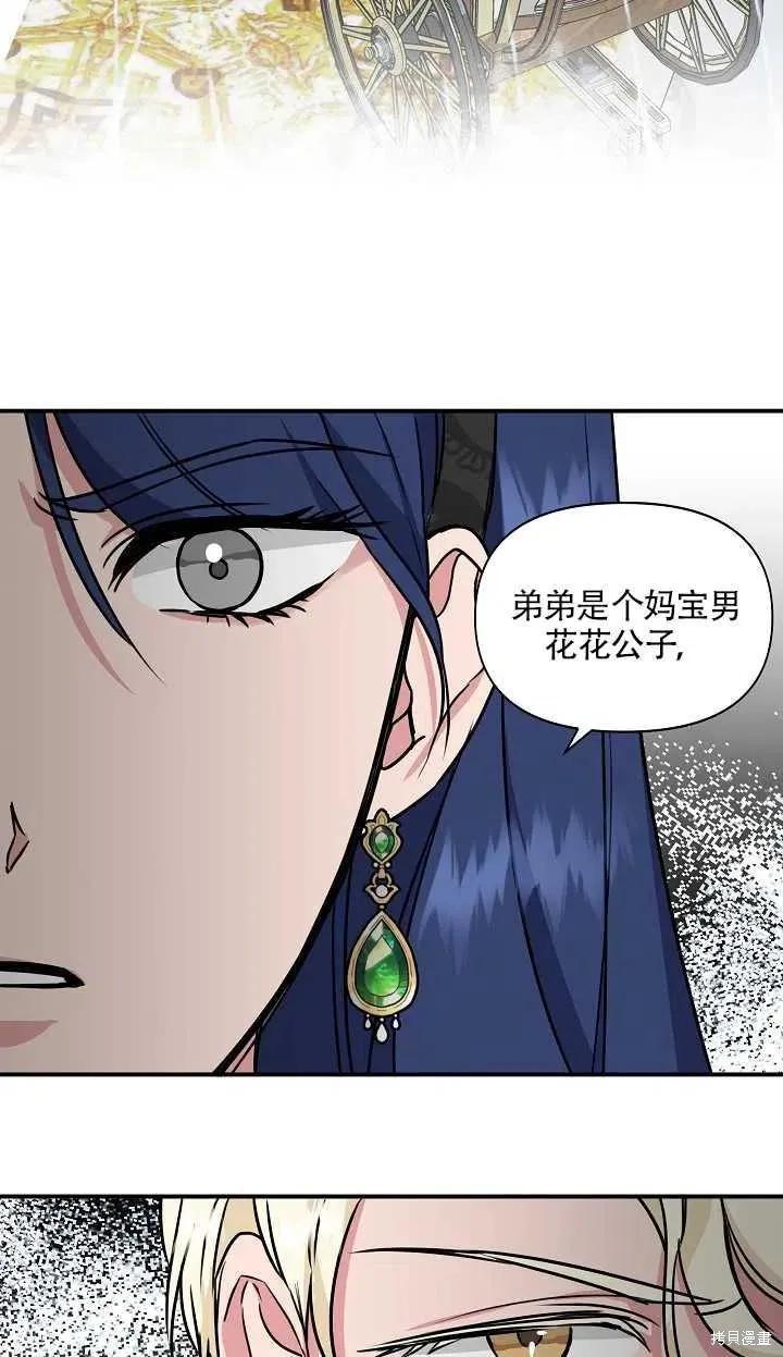我不再是灰姑娘 第11话 第18页
