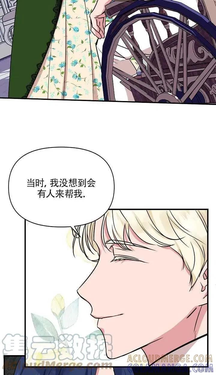 我不再是灰姑娘 第11话 第37页