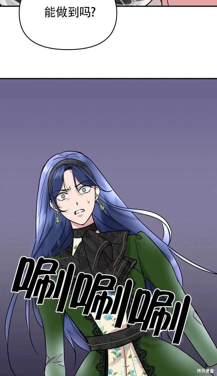 我不再是灰姑娘 第11话 第6页
