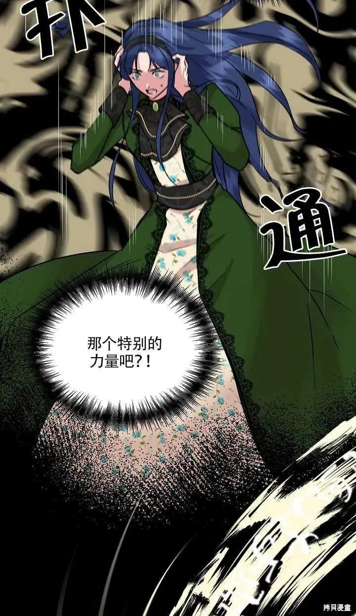 我不再是灰姑娘 第11话 第9页