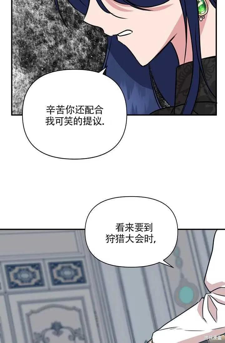 我不再是灰姑娘 第11话 第63页