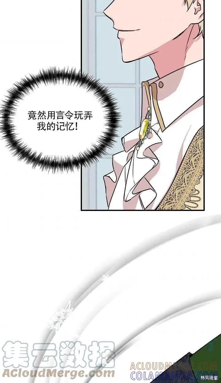 我不再是灰姑娘 第11话 第43页