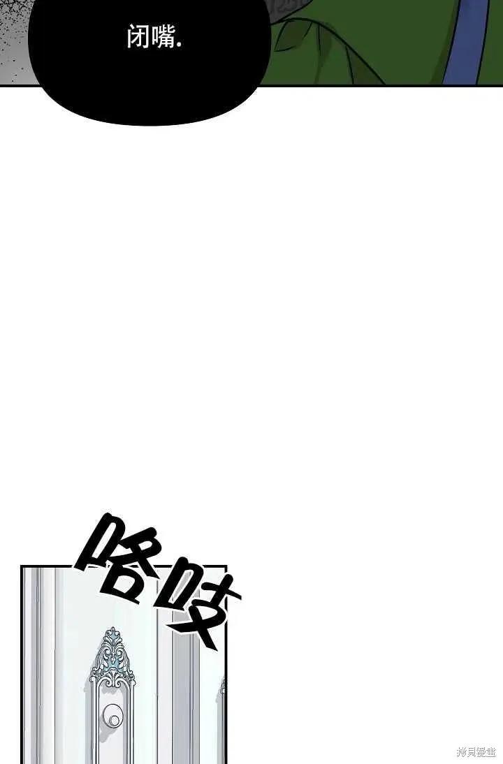 我不再是灰姑娘 第11话 第69页