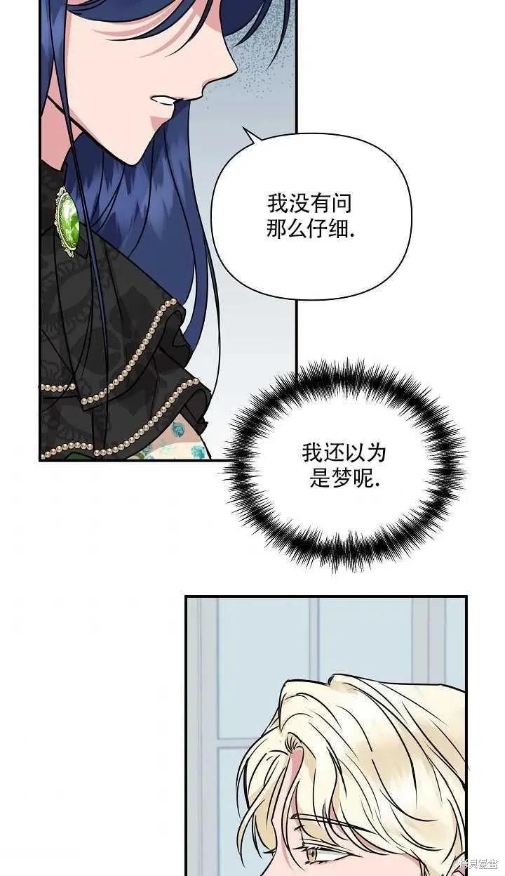 我不再是灰姑娘 第11话 第42页