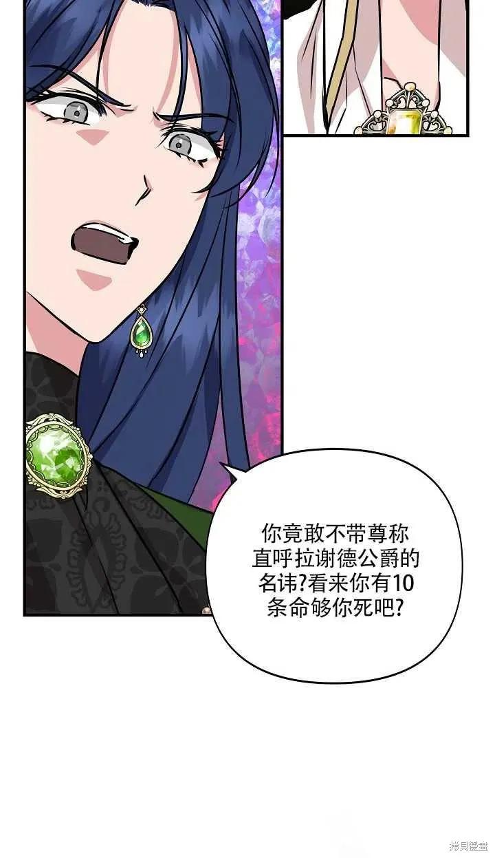 我不再是灰姑娘 第11话 第24页