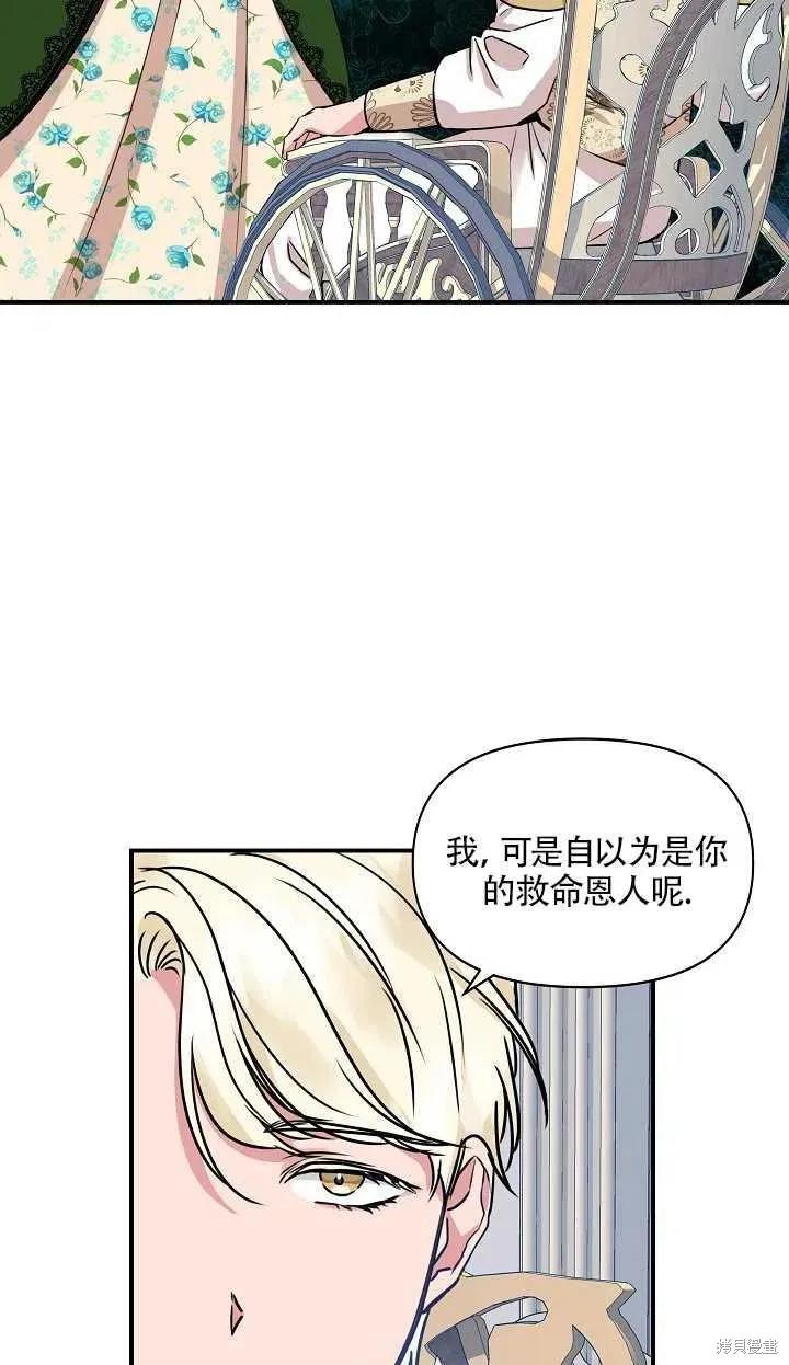 我不再是灰姑娘 第11话 第53页