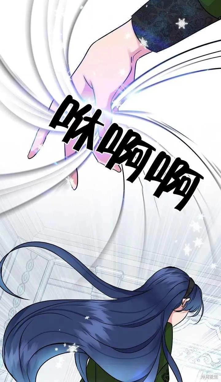 我不再是灰姑娘 第11话 第44页