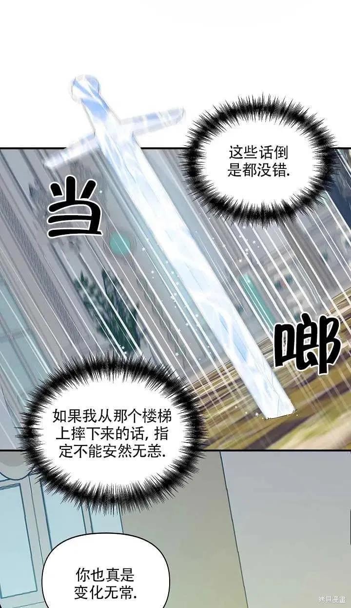 我不再是灰姑娘 第11话 第59页