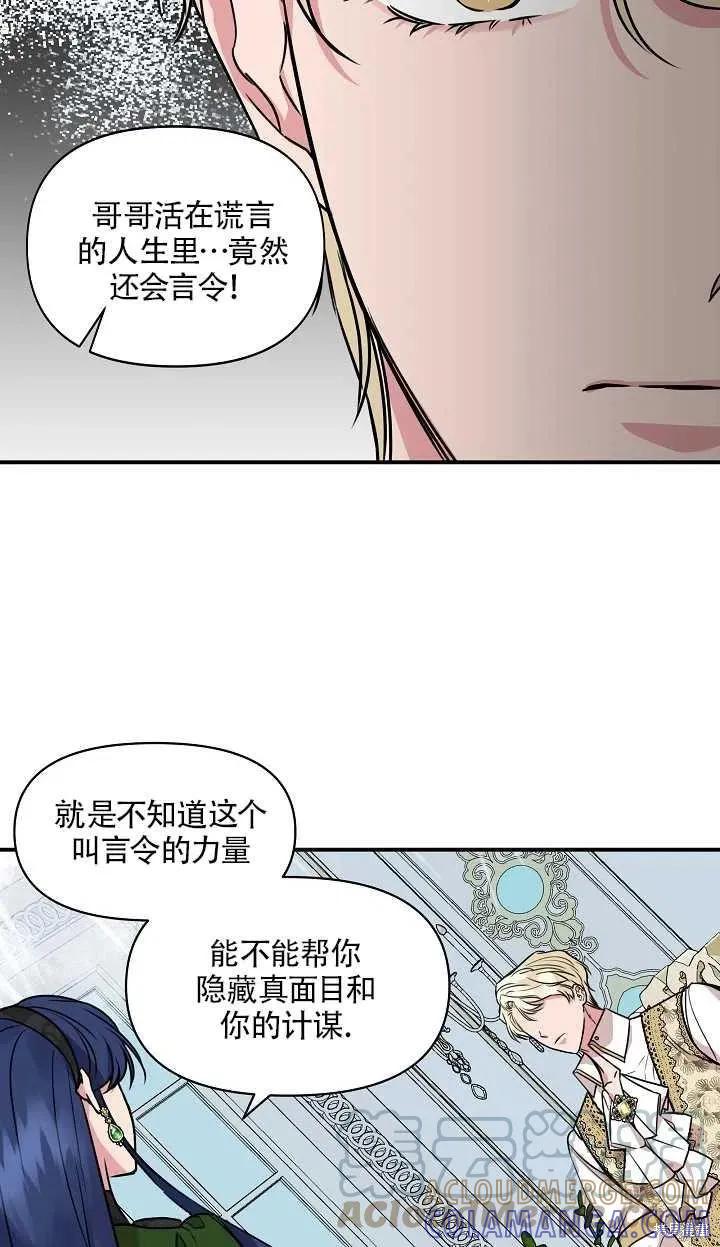 我不再是灰姑娘 第11话 第19页