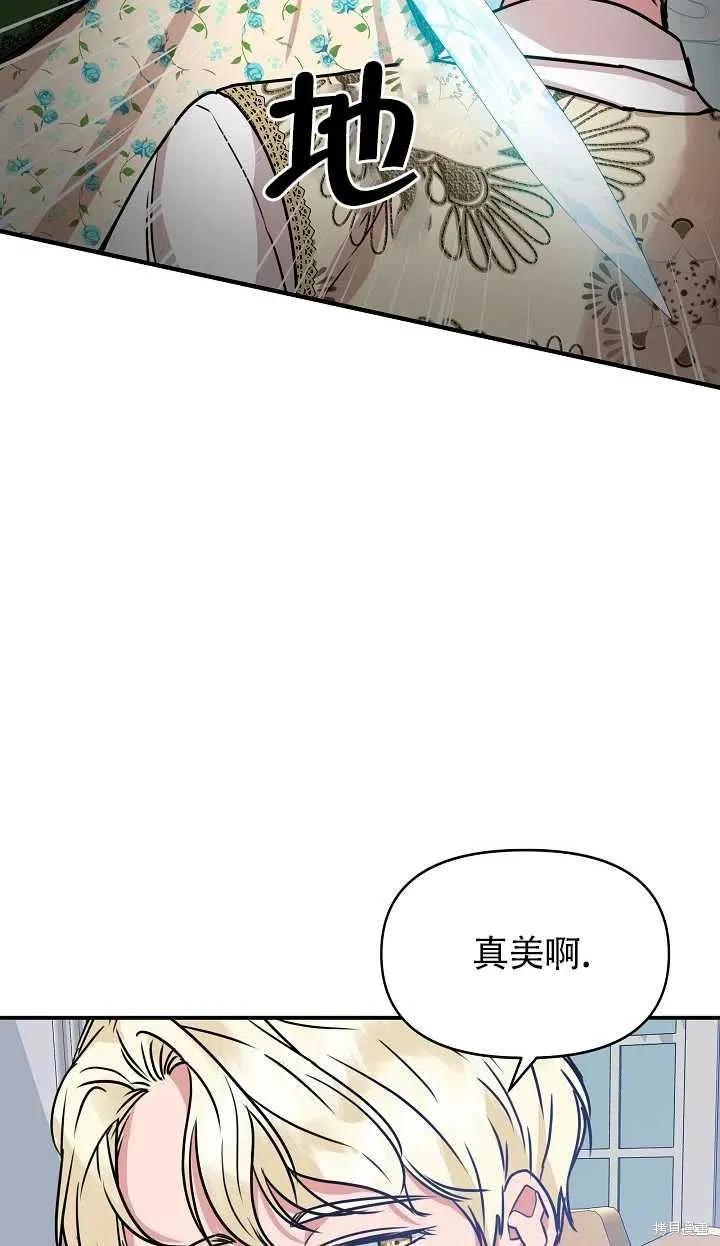 我不再是灰姑娘 第11话 第47页