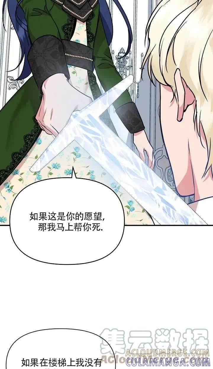 我不再是灰姑娘 第11话 第49页
