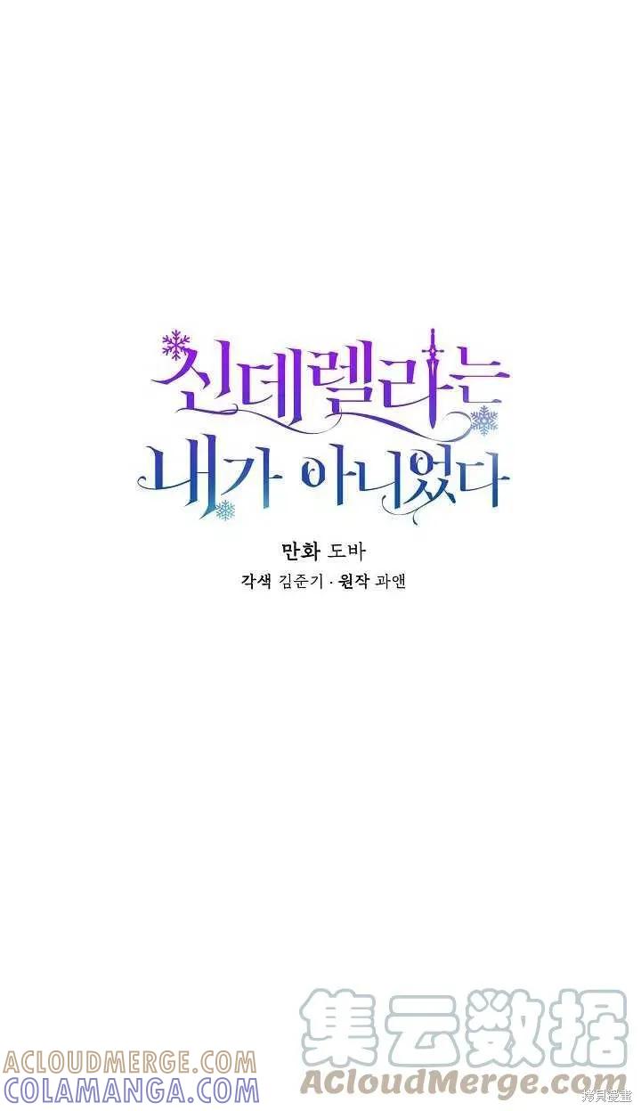 我不再是灰姑娘 第11话 第22页