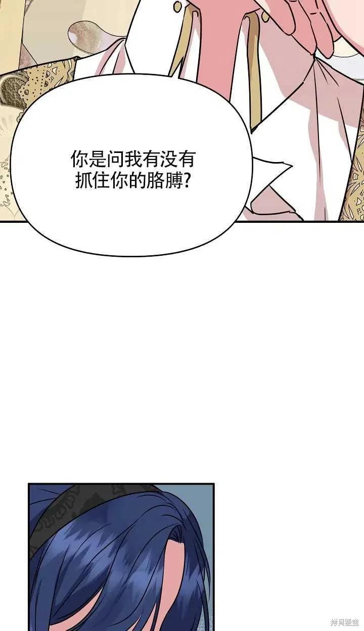 我不再是灰姑娘 第11话 第41页