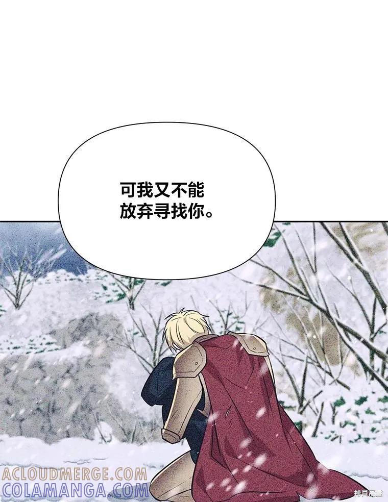 《既然是配角就跟我谈恋爱吧》第110话 第16页