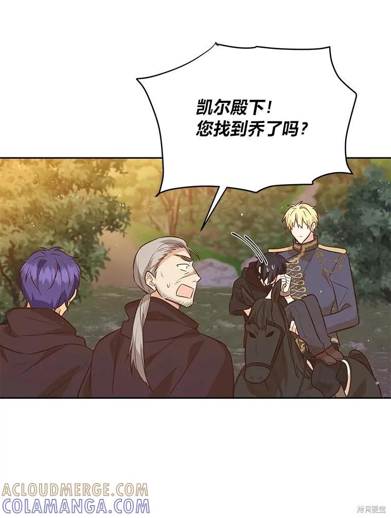 《既然是配角就跟我谈恋爱吧》第110话 第22页