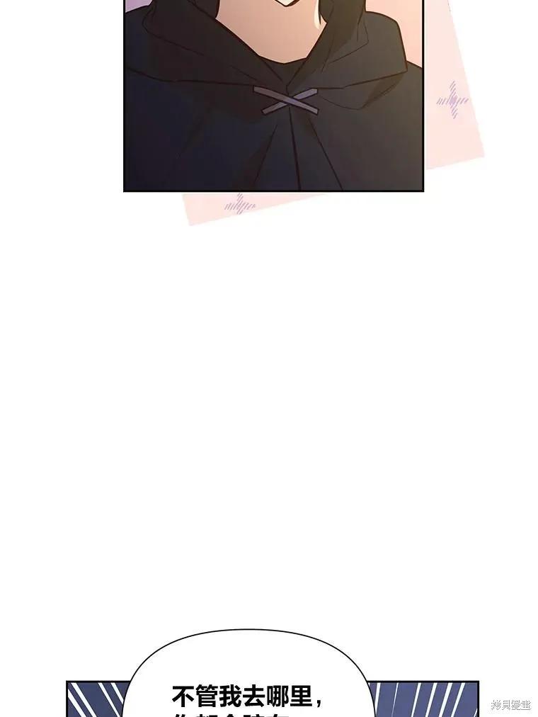 《既然是配角就跟我谈恋爱吧》第110话 第42页
