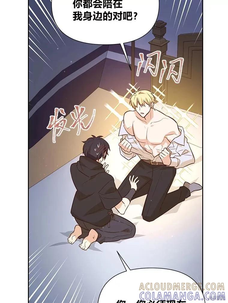《既然是配角就跟我谈恋爱吧》第110话 第43页