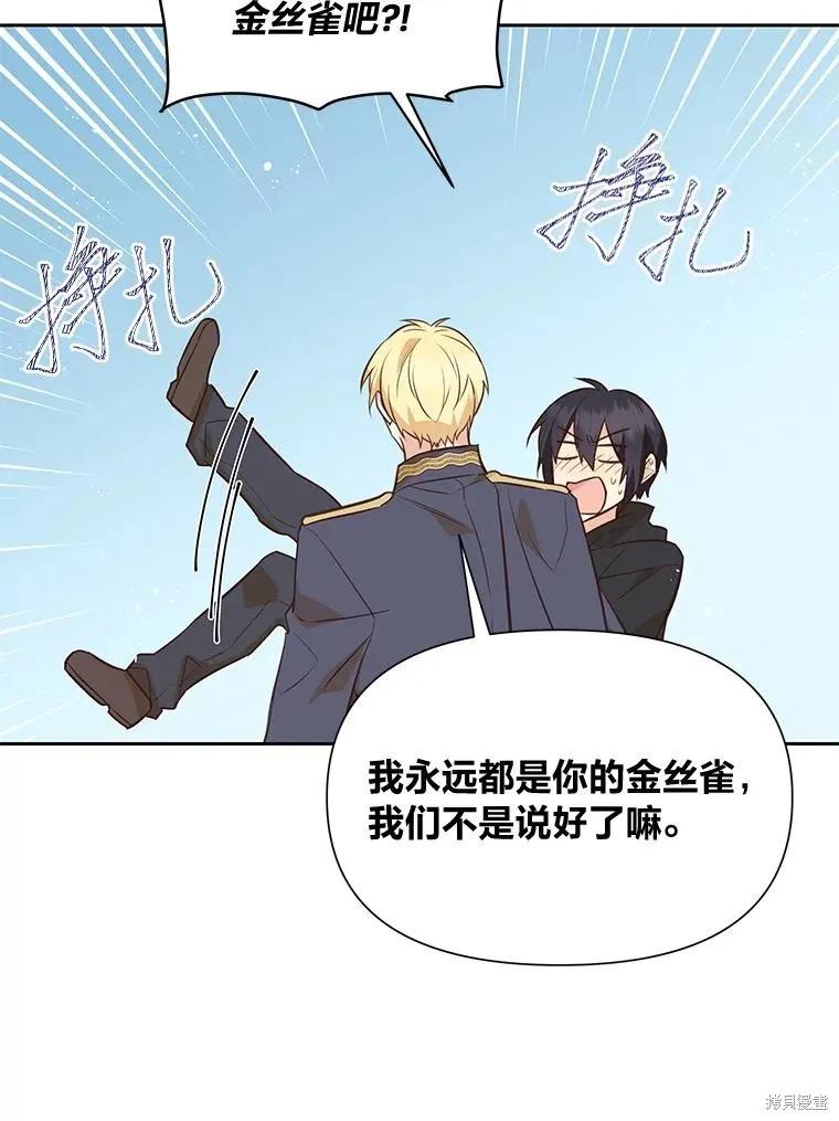 《既然是配角就跟我谈恋爱吧》第110话 第6页