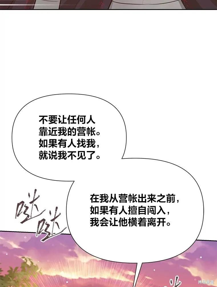 《既然是配角就跟我谈恋爱吧》第110话 第26页