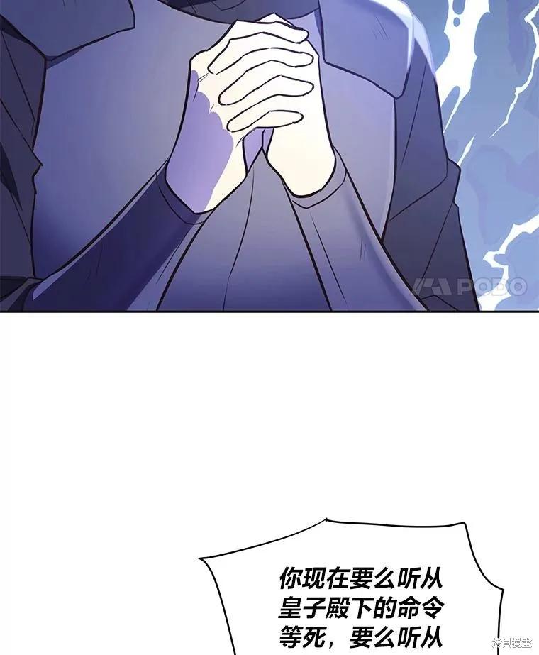 《既然是配角就跟我谈恋爱吧》第110话 第84页
