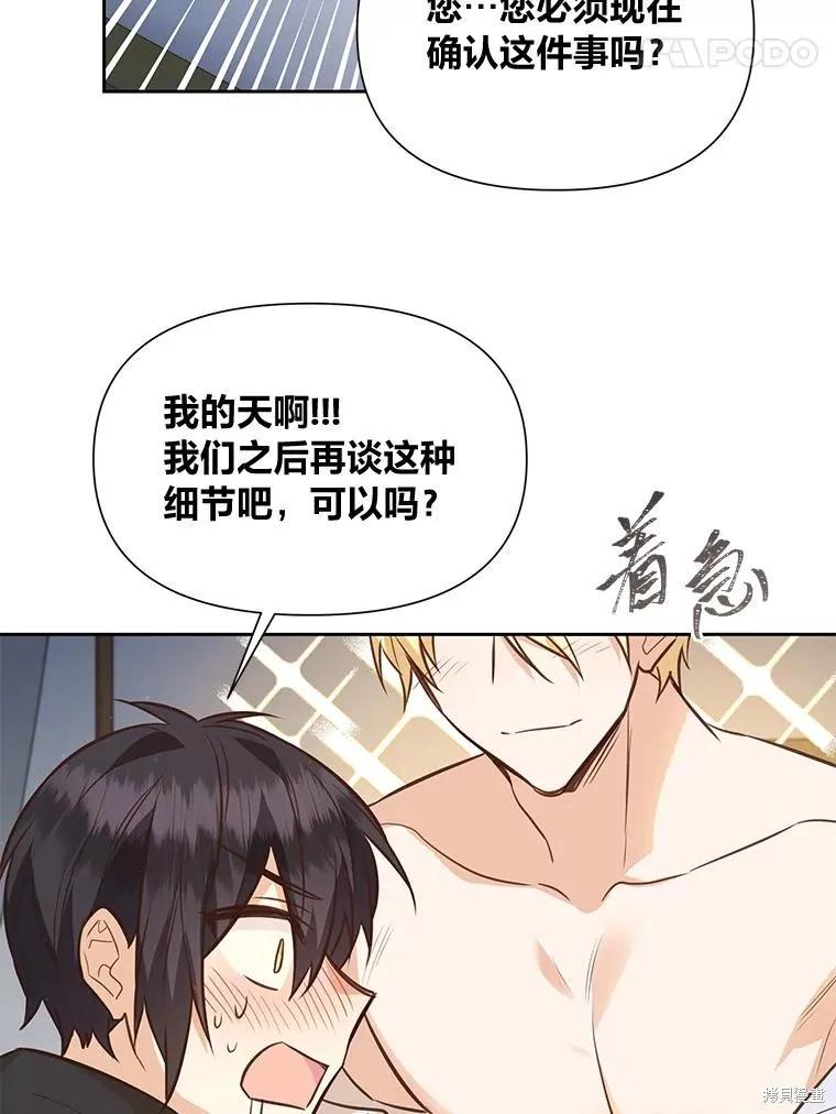 《既然是配角就跟我谈恋爱吧》第110话 第44页