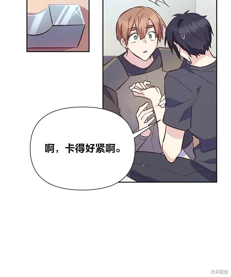 《既然是配角就跟我谈恋爱吧》第110话 第87页