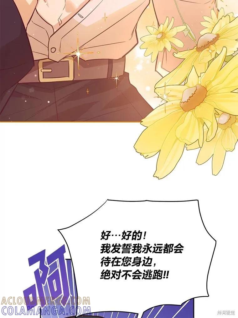 《既然是配角就跟我谈恋爱吧》第110话 第49页