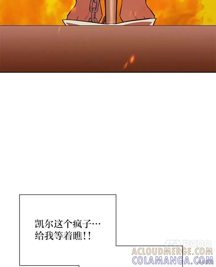 《既然是配角就跟我谈恋爱吧》第110话 第73页