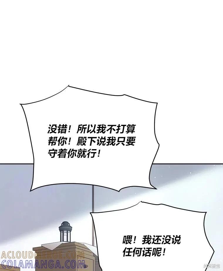 《既然是配角就跟我谈恋爱吧》第110话 第79页