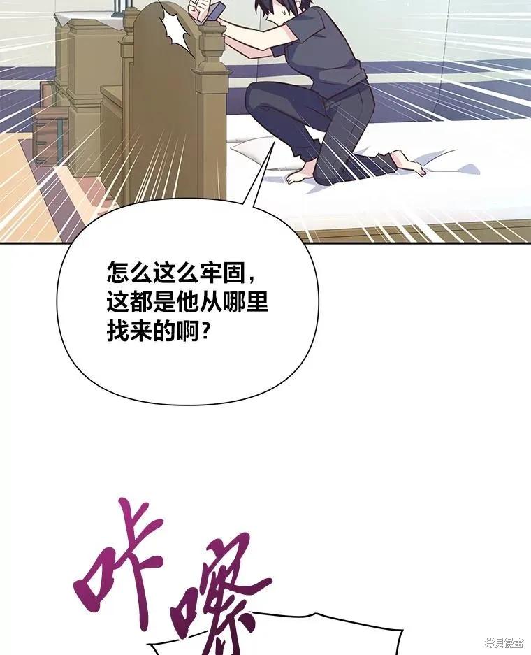 《既然是配角就跟我谈恋爱吧》第110话 第68页