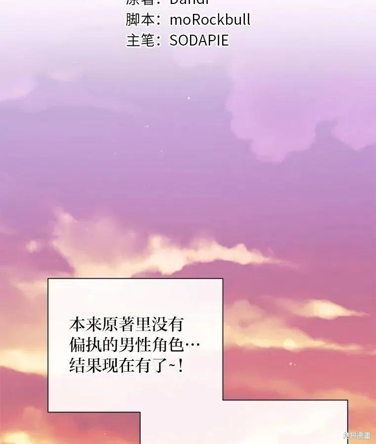 《既然是配角就跟我谈恋爱吧》第110话 第8页