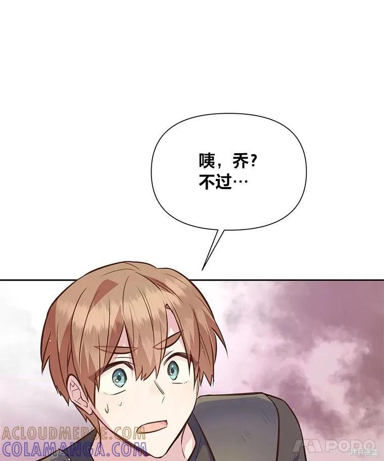 《既然是配角就跟我谈恋爱吧》第110话 第88页