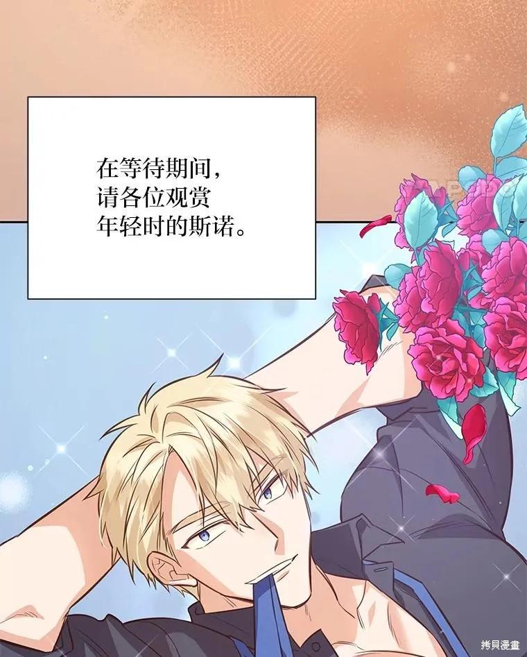 《既然是配角就跟我谈恋爱吧》第110话 第57页