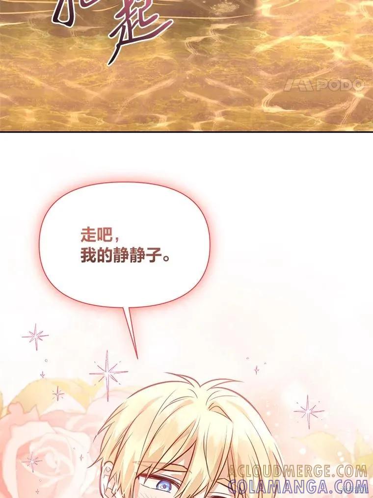 《既然是配角就跟我谈恋爱吧》第110话 第4页