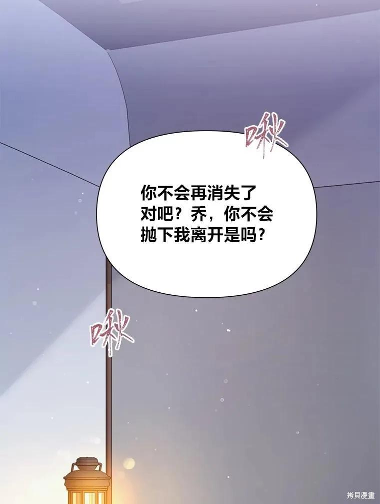 《既然是配角就跟我谈恋爱吧》第110话 第29页