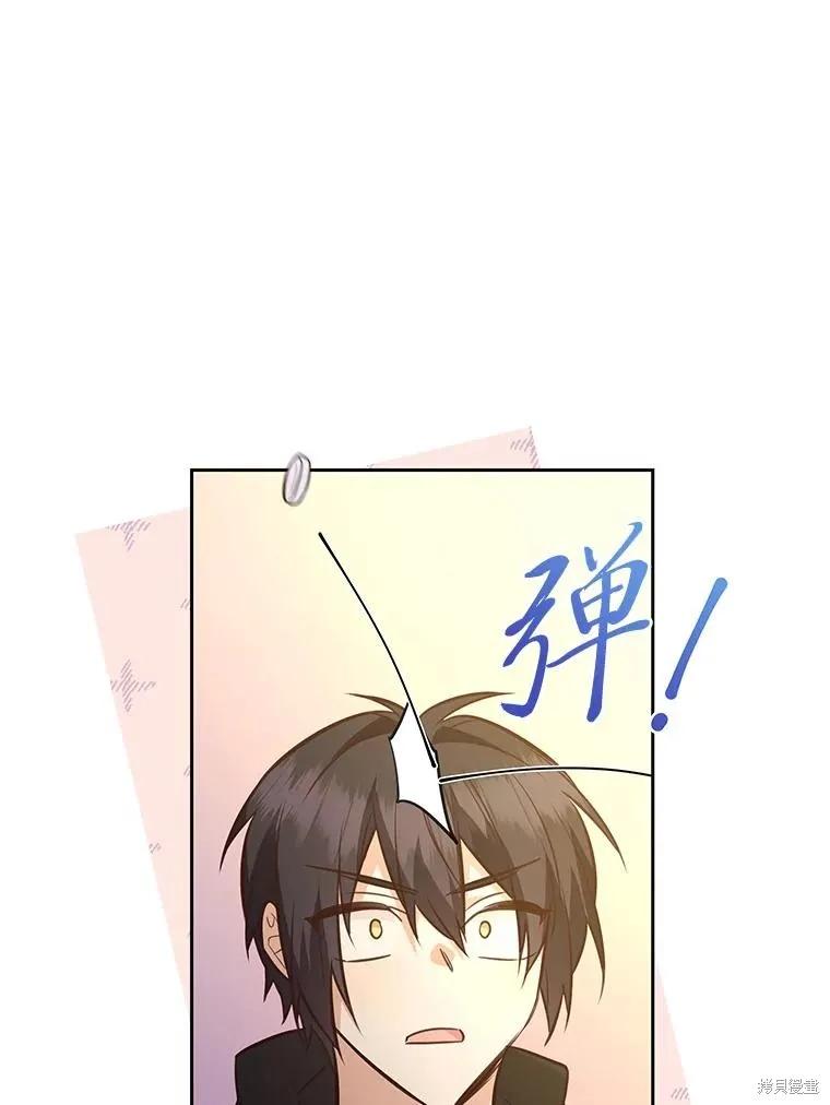 《既然是配角就跟我谈恋爱吧》第110话 第41页