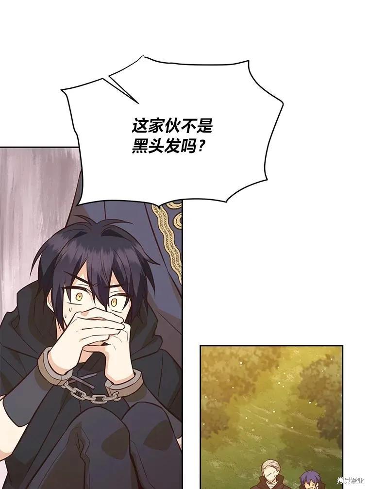 《既然是配角就跟我谈恋爱吧》第110话 第23页