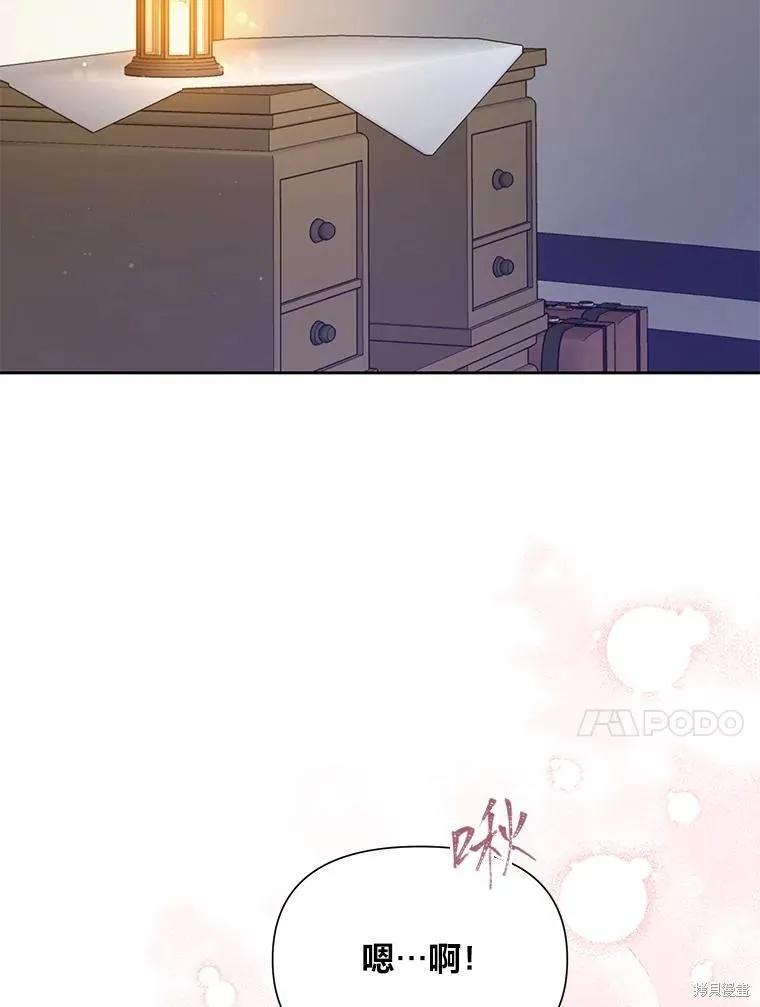 《既然是配角就跟我谈恋爱吧》第110话 第30页