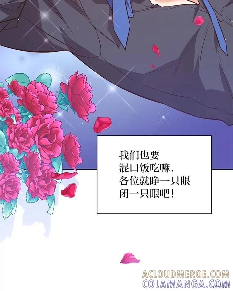 《既然是配角就跟我谈恋爱吧》第110话 第58页