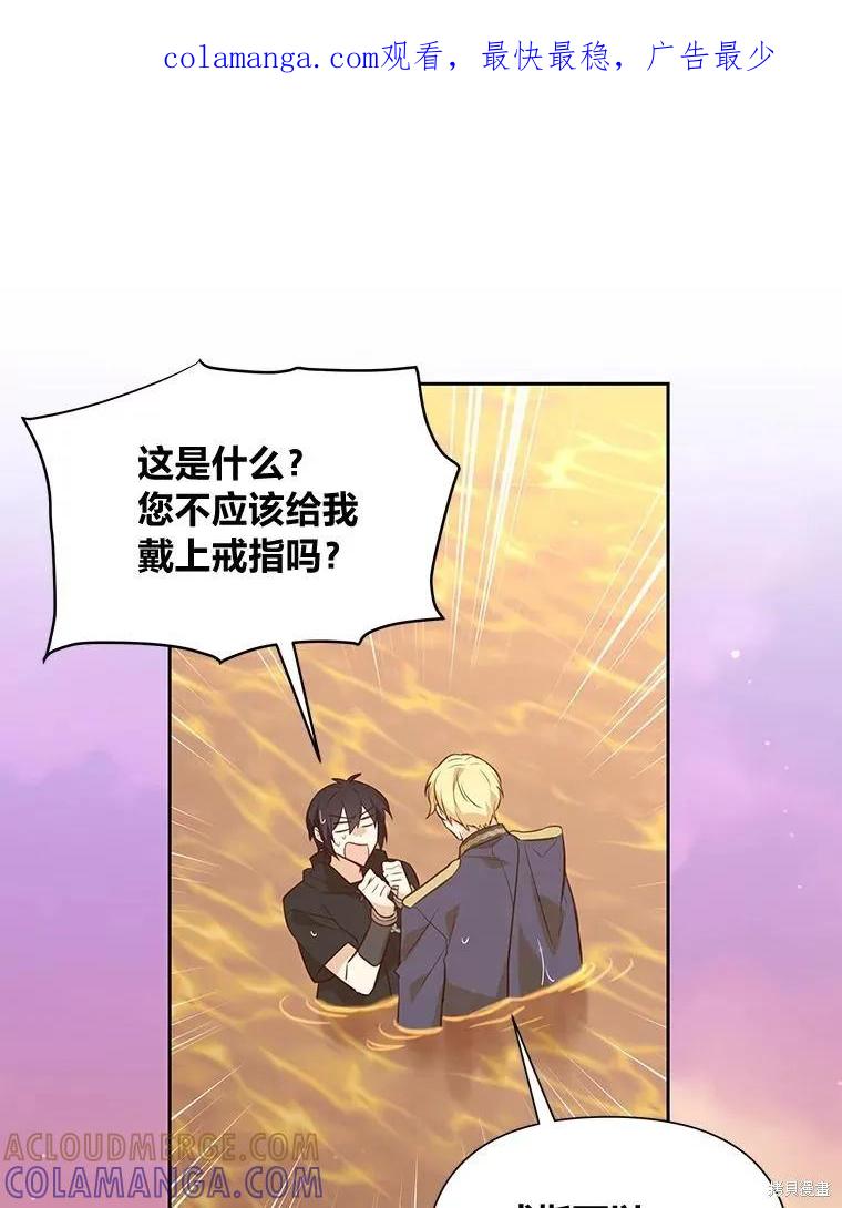 《既然是配角就跟我谈恋爱吧》第110话 第1页