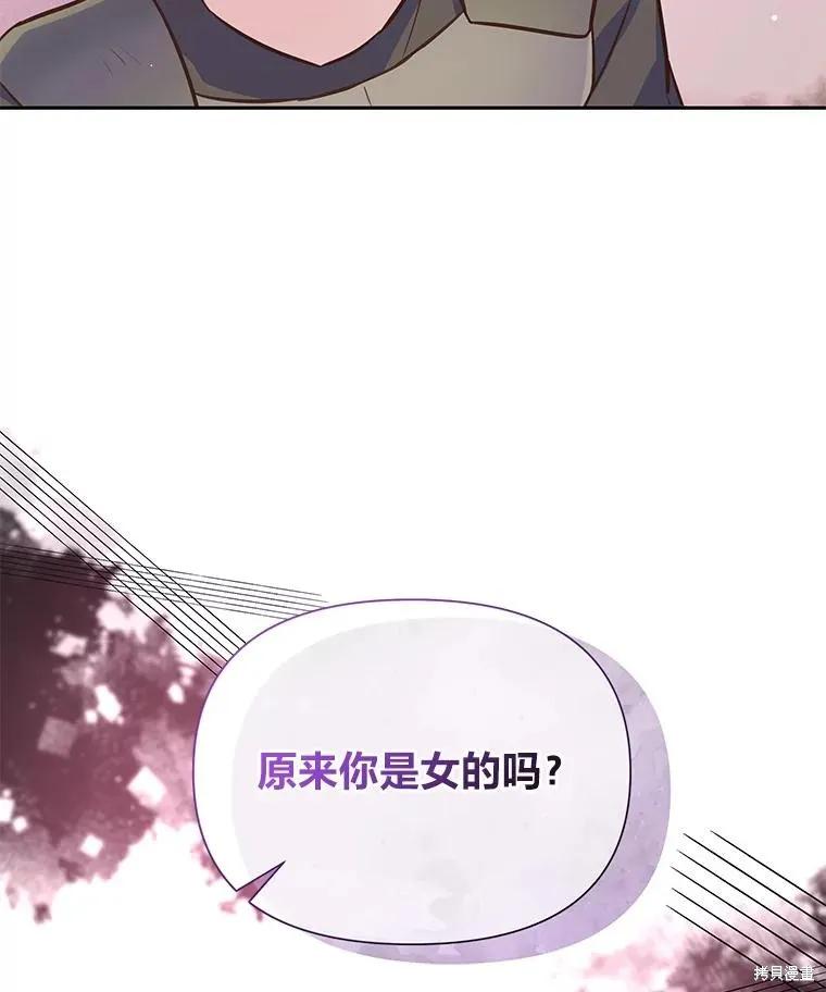《既然是配角就跟我谈恋爱吧》第110话 第89页