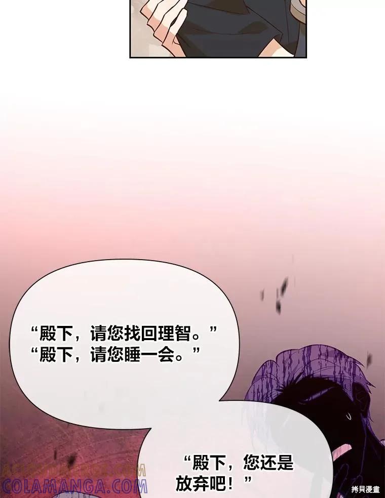《既然是配角就跟我谈恋爱吧》第110话 第13页