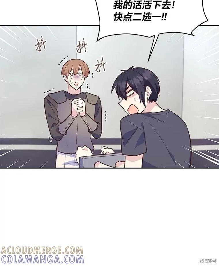 《既然是配角就跟我谈恋爱吧》第110话 第85页