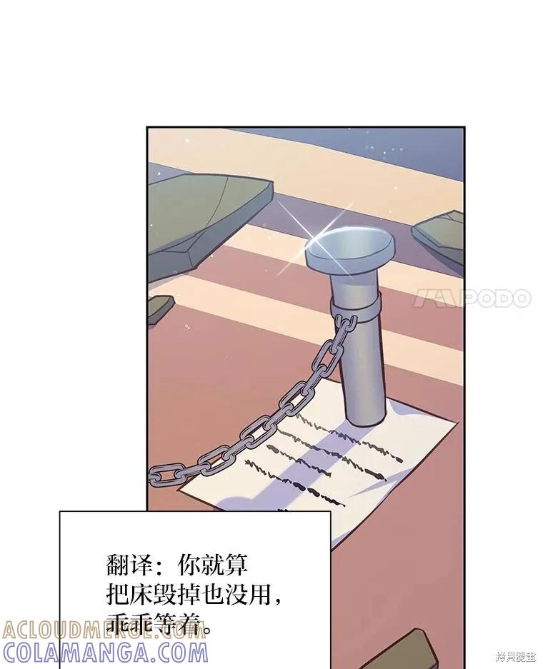 《既然是配角就跟我谈恋爱吧》第110话 第70页
