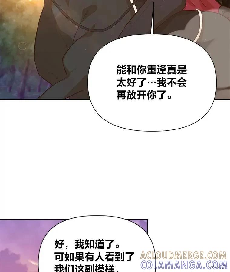 《既然是配角就跟我谈恋爱吧》第110话 第10页