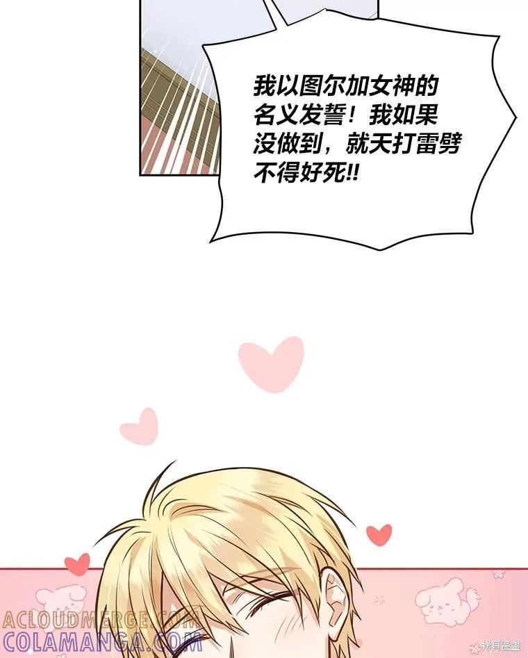 《既然是配角就跟我谈恋爱吧》第110话 第52页