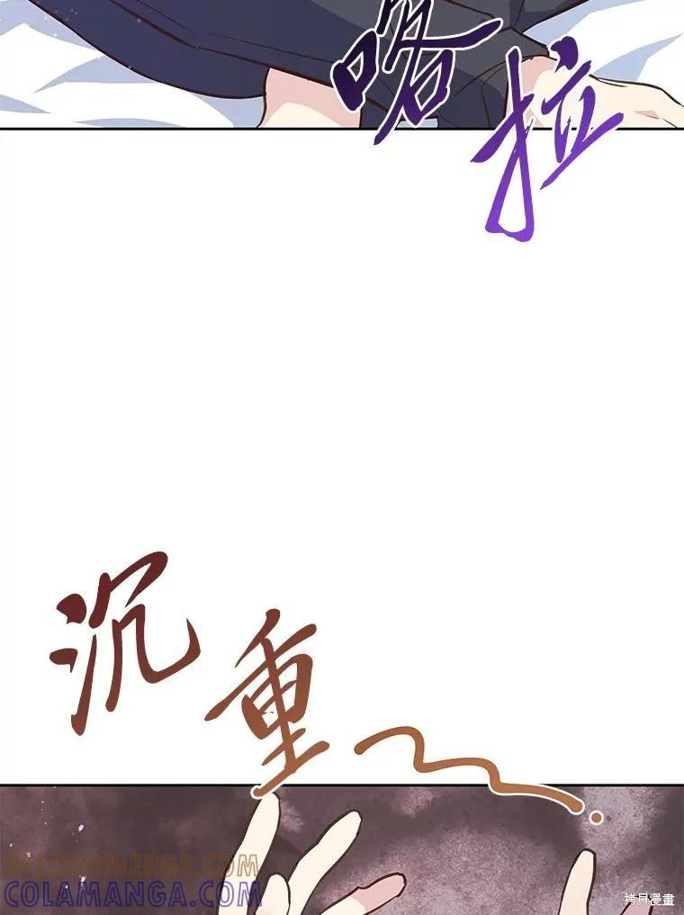 《既然是配角就跟我谈恋爱吧》第110话 第64页